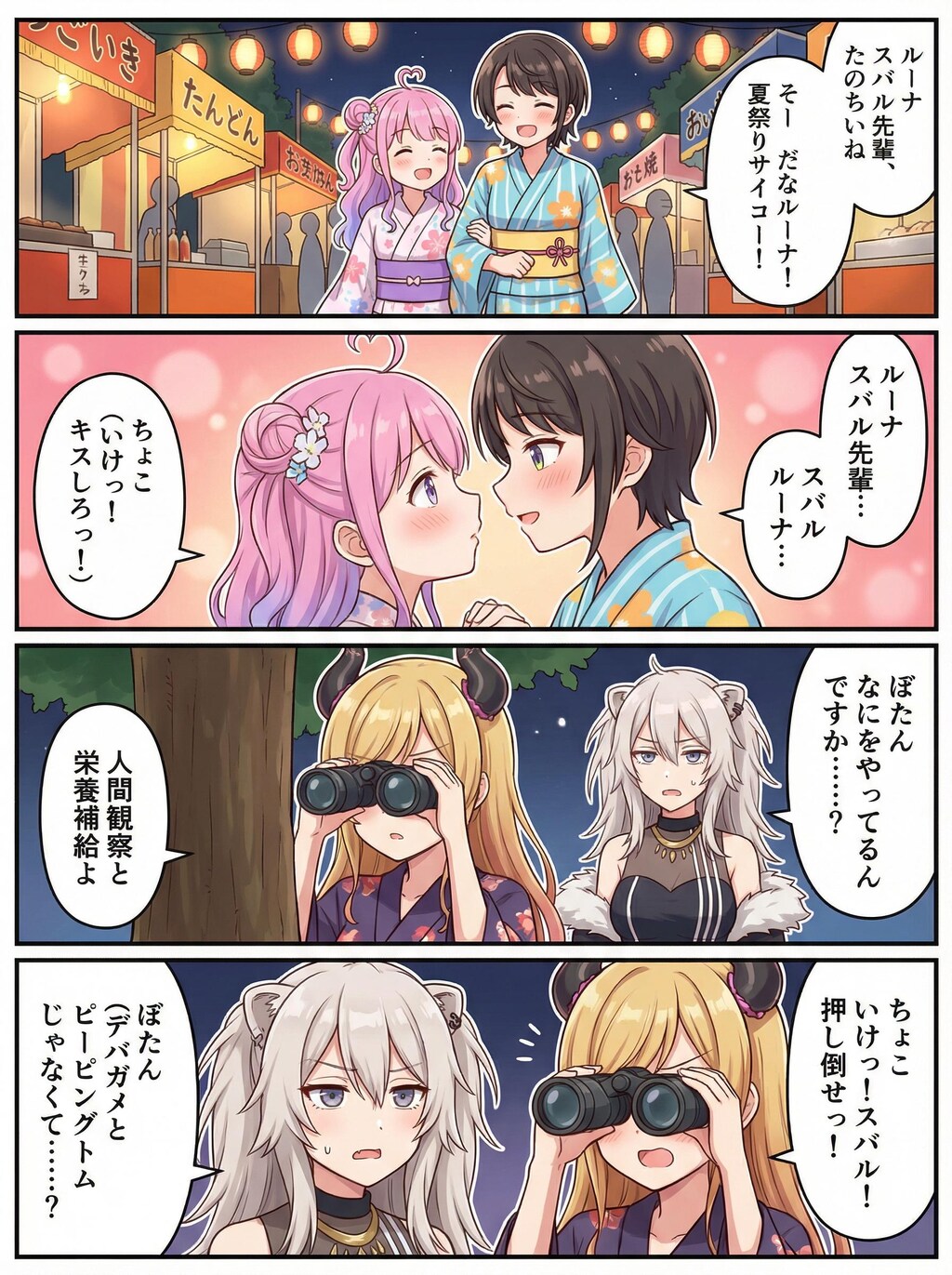 夏祭りの裏側