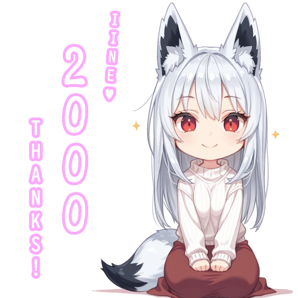 いいね２０００達成！