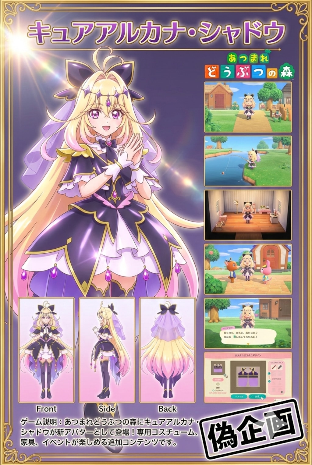 キュアアルカナ・シャドウ　あつまれどうぶつの森