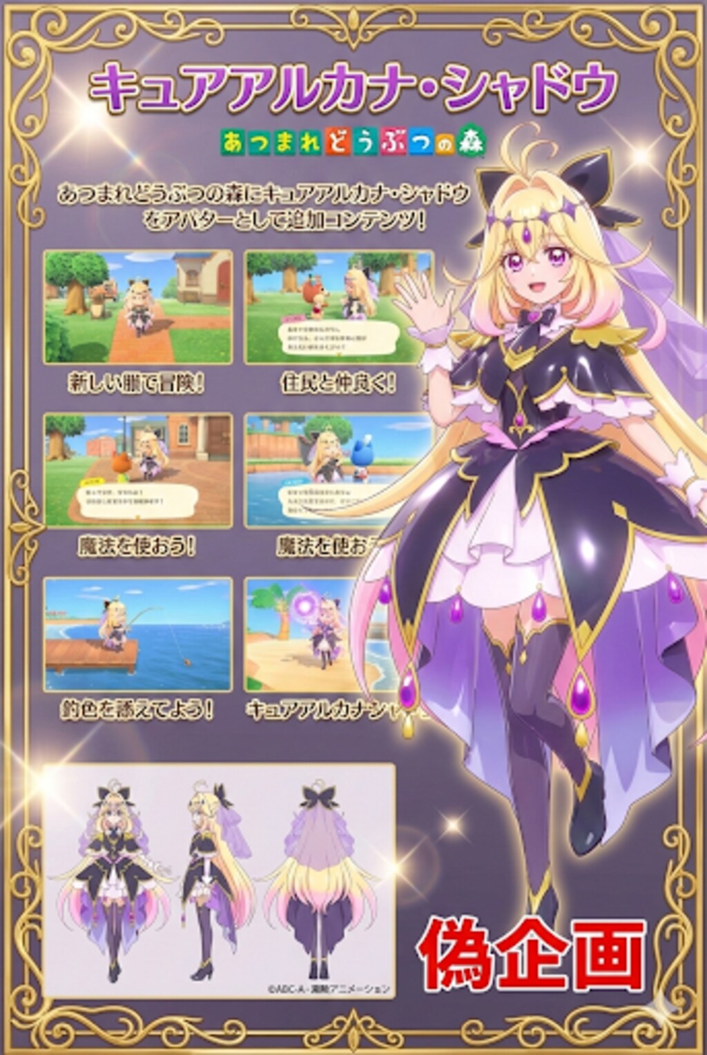 キュアアルカナ・シャドウ　あつまれどうぶつの森