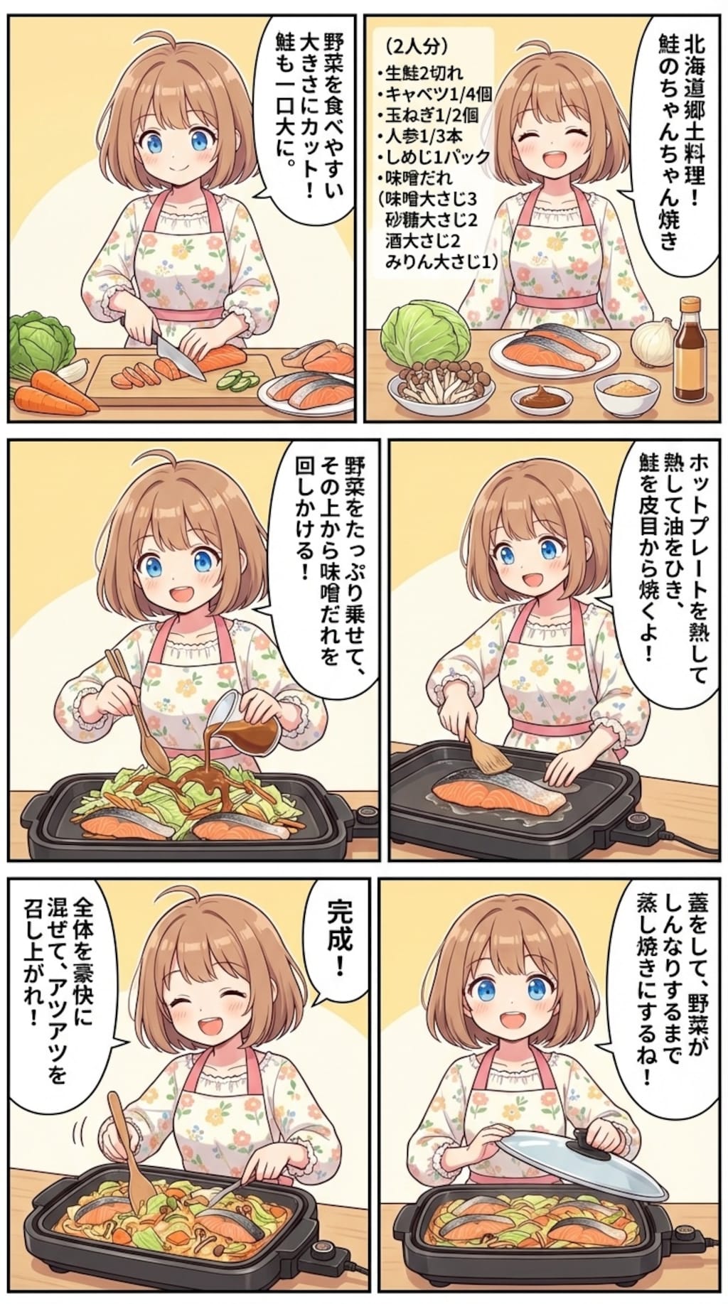 鮭のチャンチャン焼き