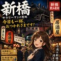 住みたい街・飲みに行きたい街、 2枚目