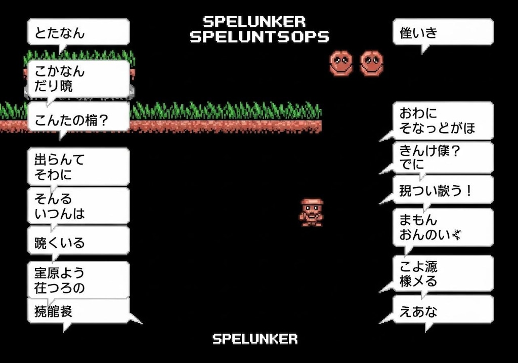 今日はレトロゲームを喋らせてみた