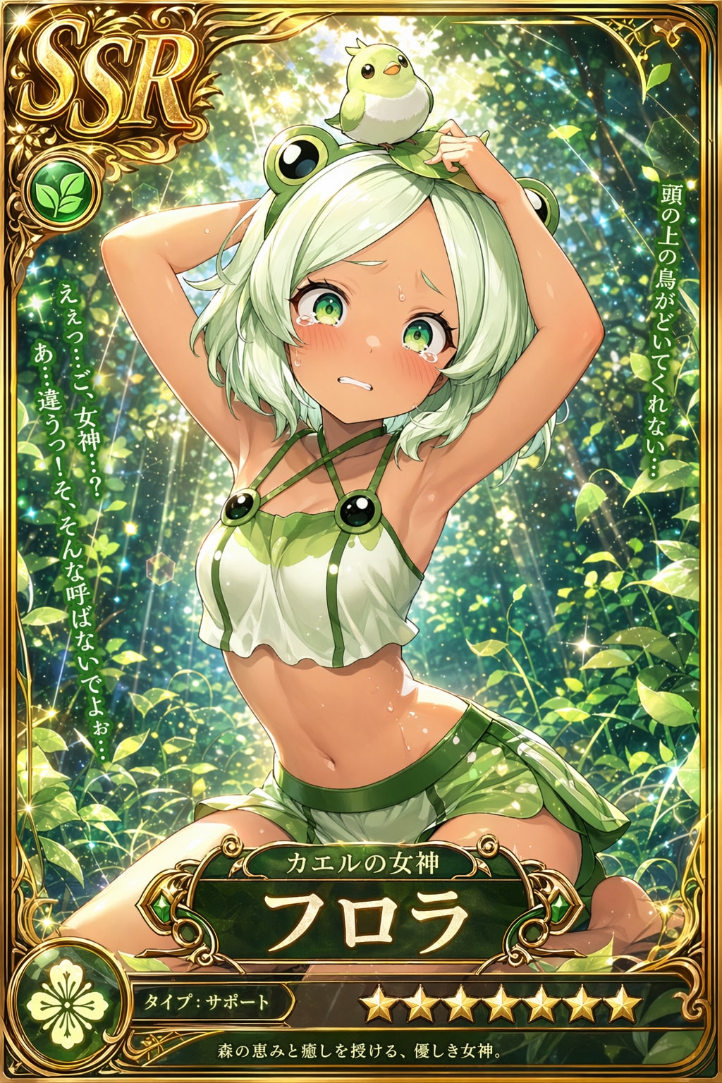 SSR女神フロラ