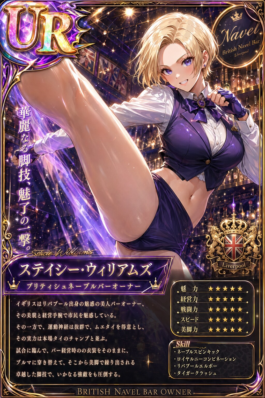 ネーブルバーオーナーステイシー・ウィリアムズのSSRカード