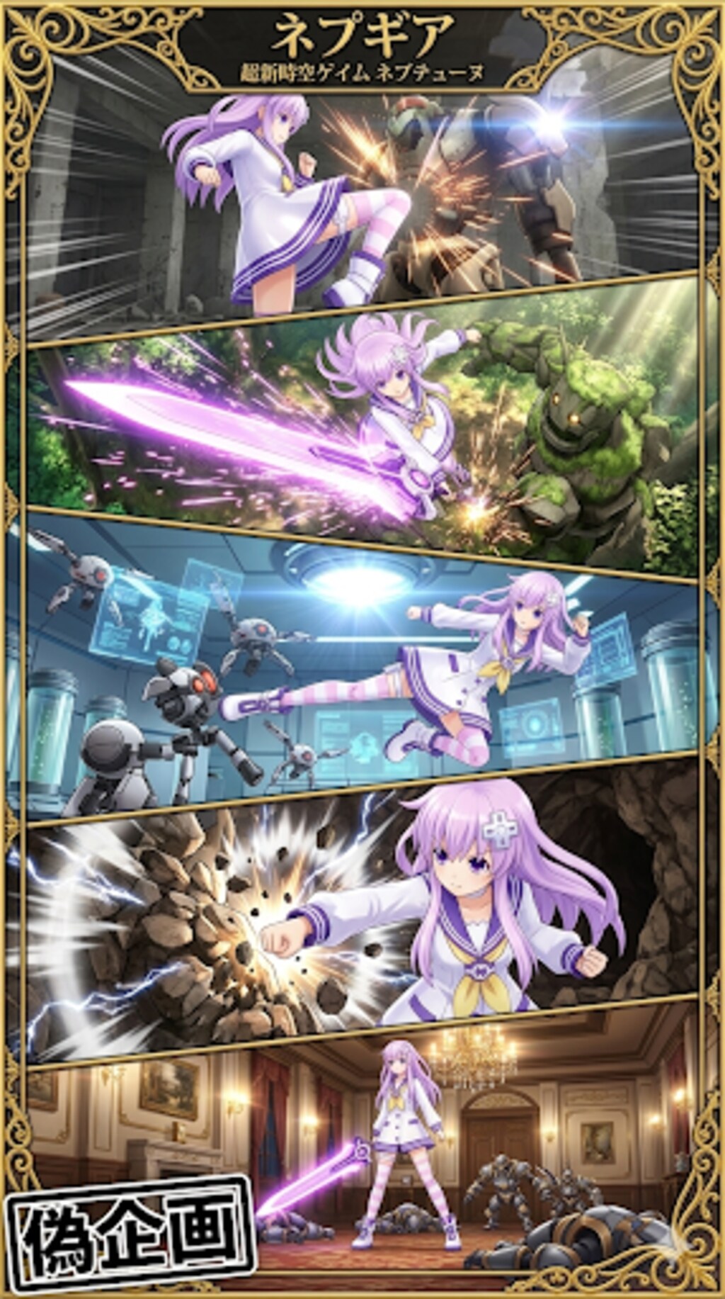 超新時空ゲイムネプテューヌ　ネプギア