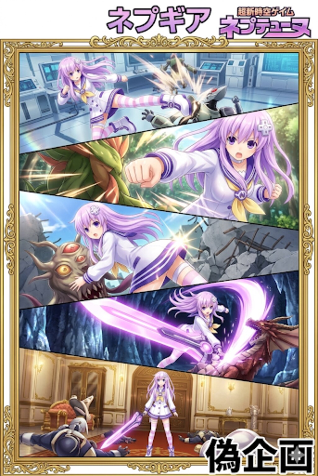 超新時空ゲイムネプテューヌ　ネプギア