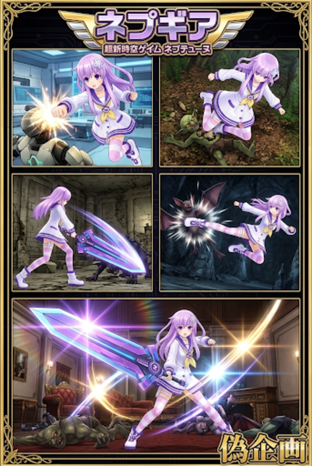 超新時空ゲイムネプテューヌ　ネプギア