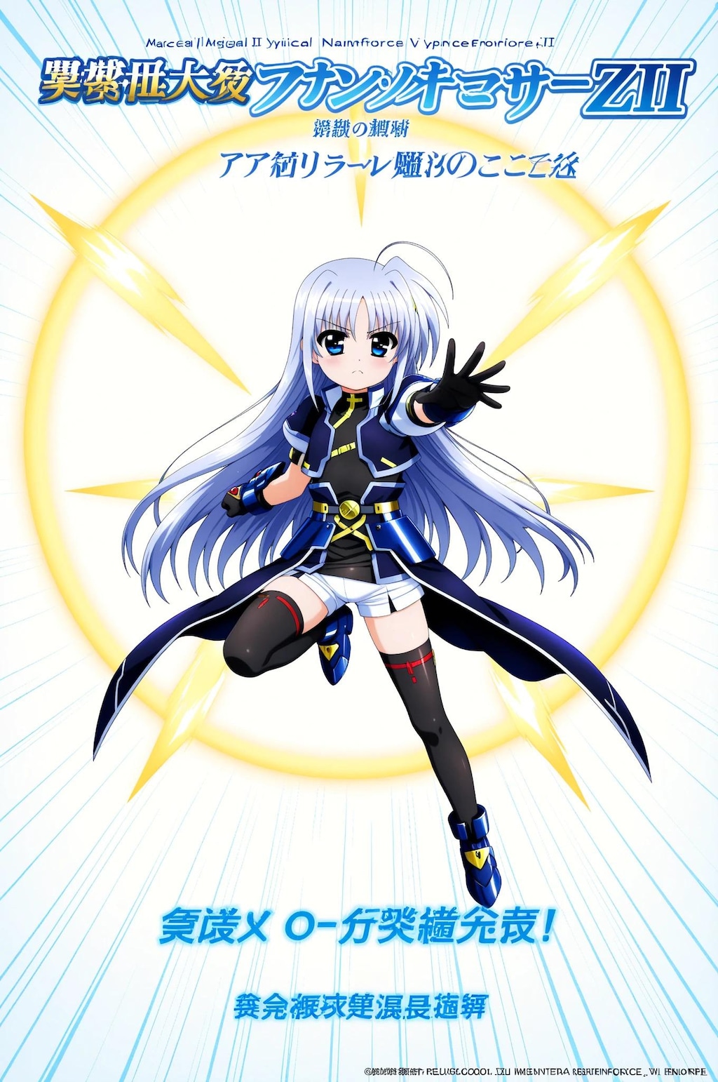 リインフォース2