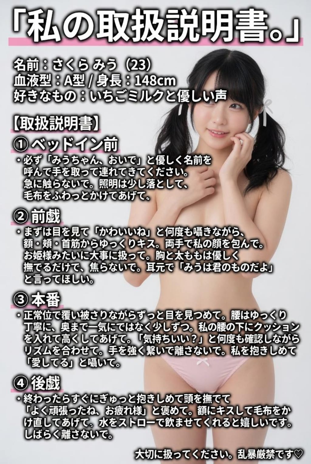 「私の取扱説明書。」みう