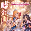 プリンセスコネクト 2枚目