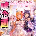 プリンセスコネクト 5枚目