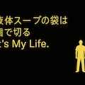 It's My Life. 5枚目
