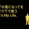 It's My Life. 8枚目