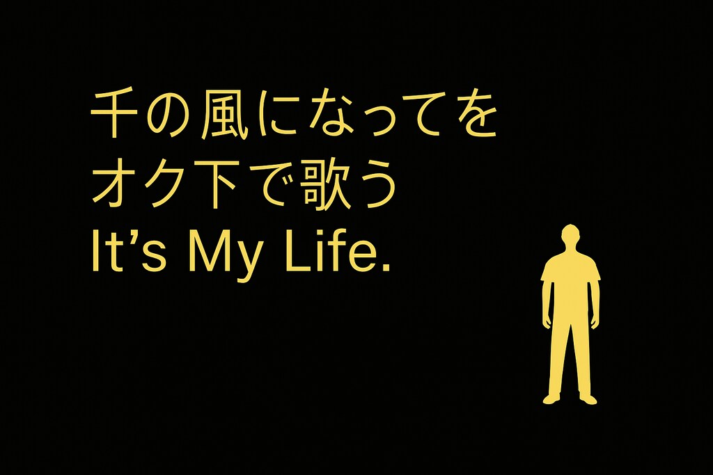 It's My Life.