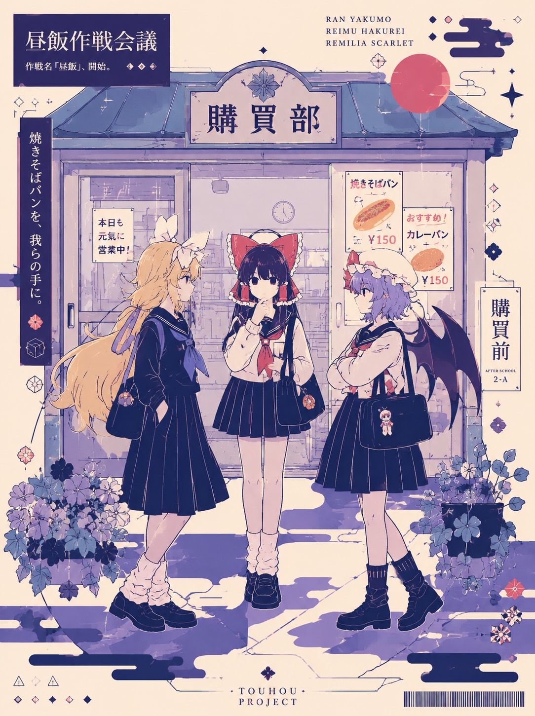昼飯作戦会議