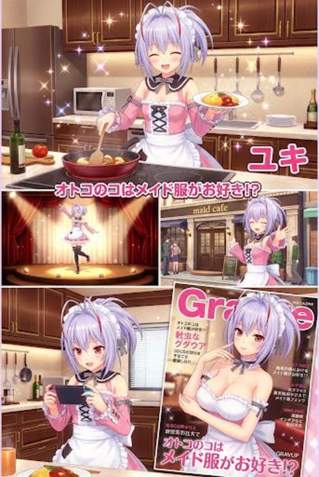 オトコのコはメイド服がお好き!?　ユキ