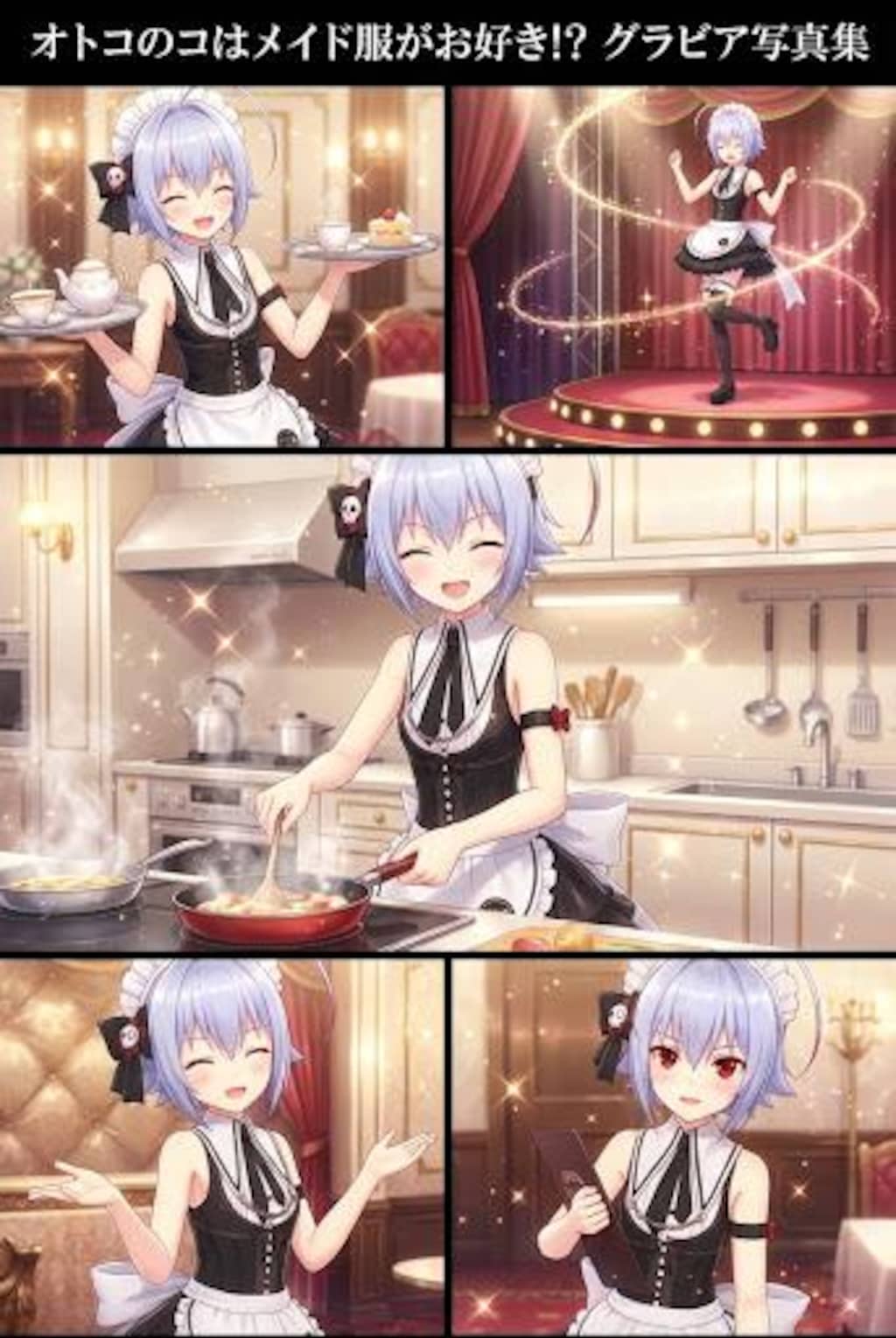 オトコのコはメイド服がお好き!?　ユキ