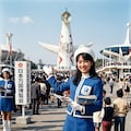 昭和レトロ・１９７０大阪万博 3枚目