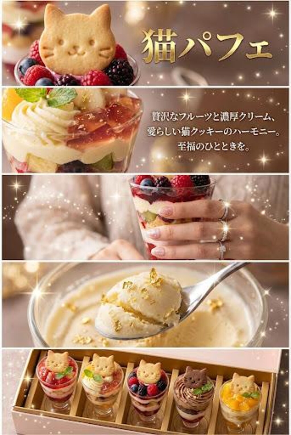 偽広告　猫パフェ