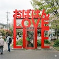 おばはんＬＯＶＥ 5枚目