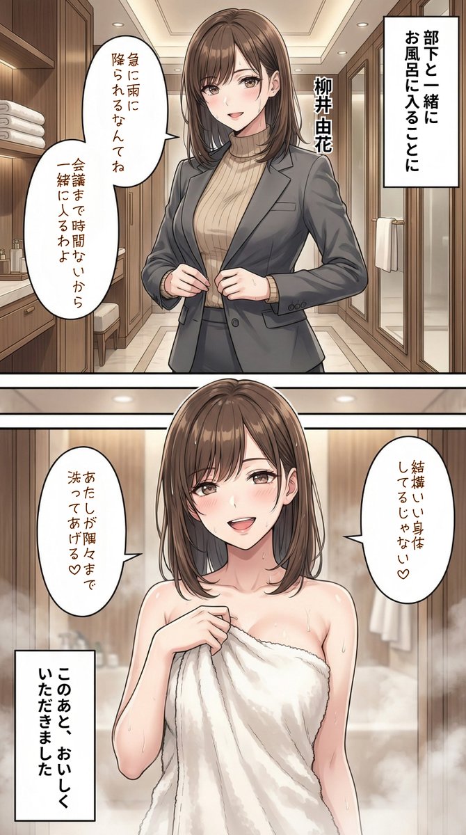 年下をおいしくいただくタワマン妻【柳井由花】編