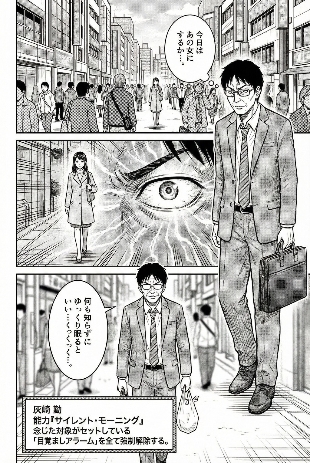 ヴィランの魔の手が忍び寄る！