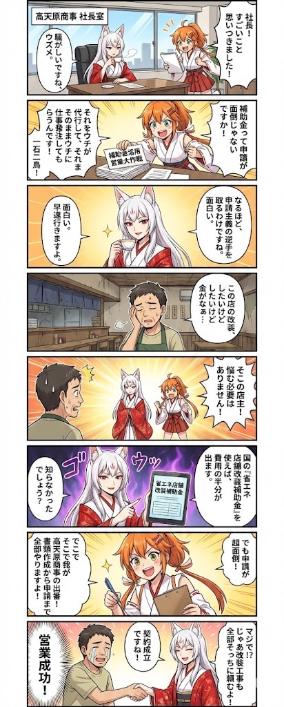 毎日漫画臨時版　補助金、助成金の仕組みを紹介 | の人気AIイラスト・グラビア