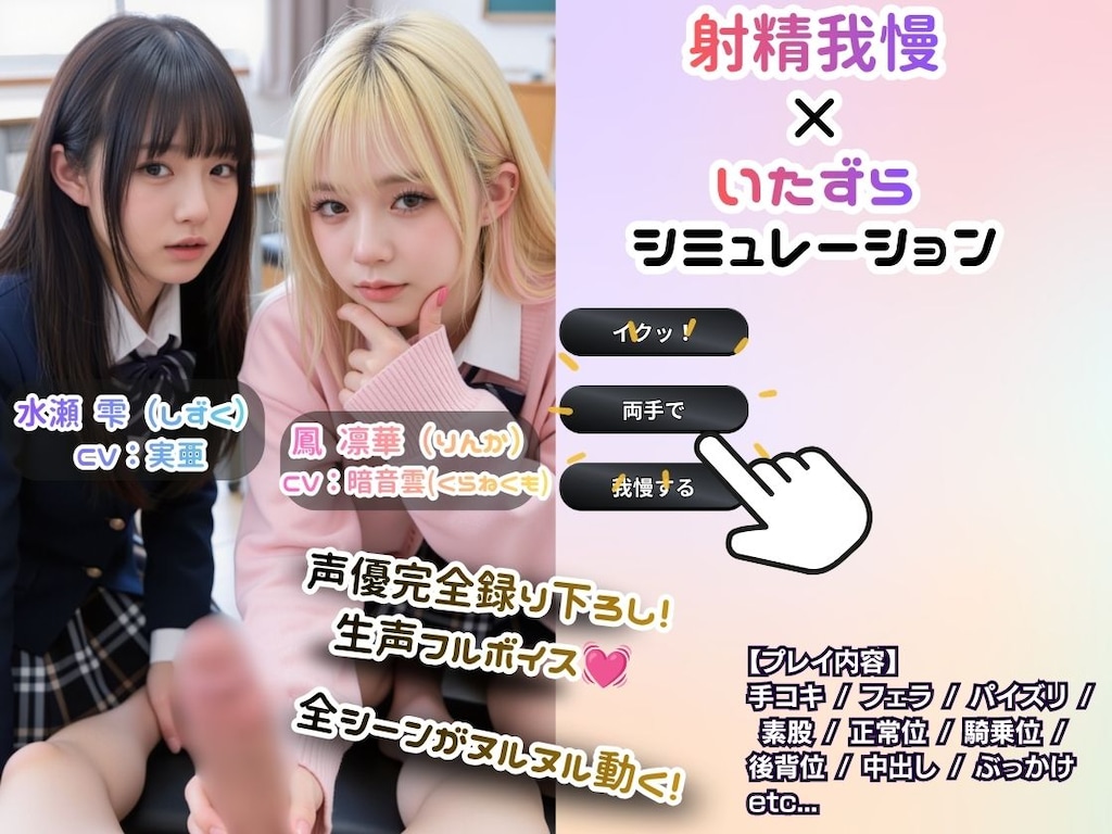 【実写系Hゲーム】好きな娘の前で金髪ギャルにシコられる！射精限界おち●ぽ焦らし我慢