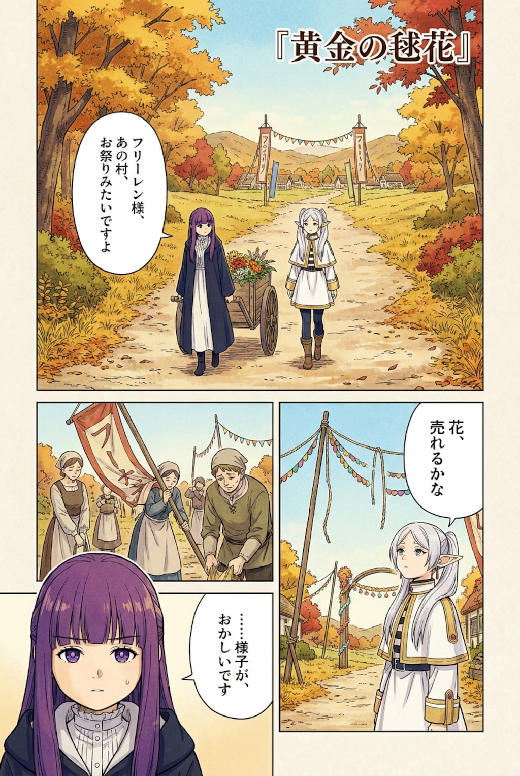 花送りのフリーレン 4話『黄金の毬花』前編