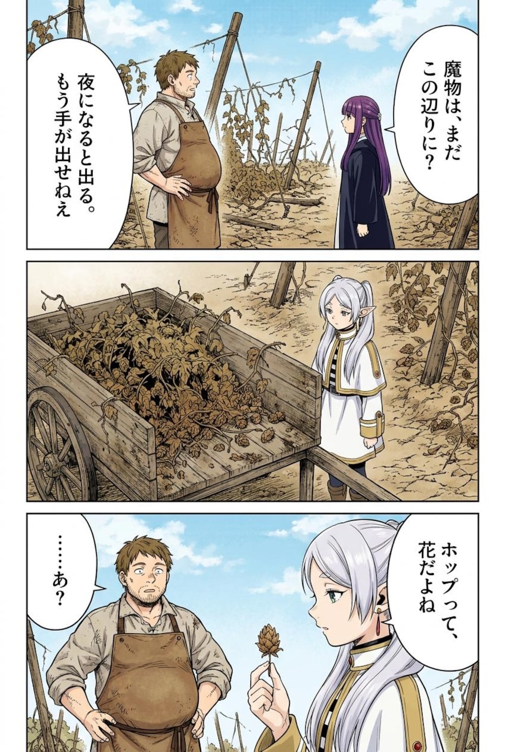花送りのフリーレン 4話『黄金の毬花』前編