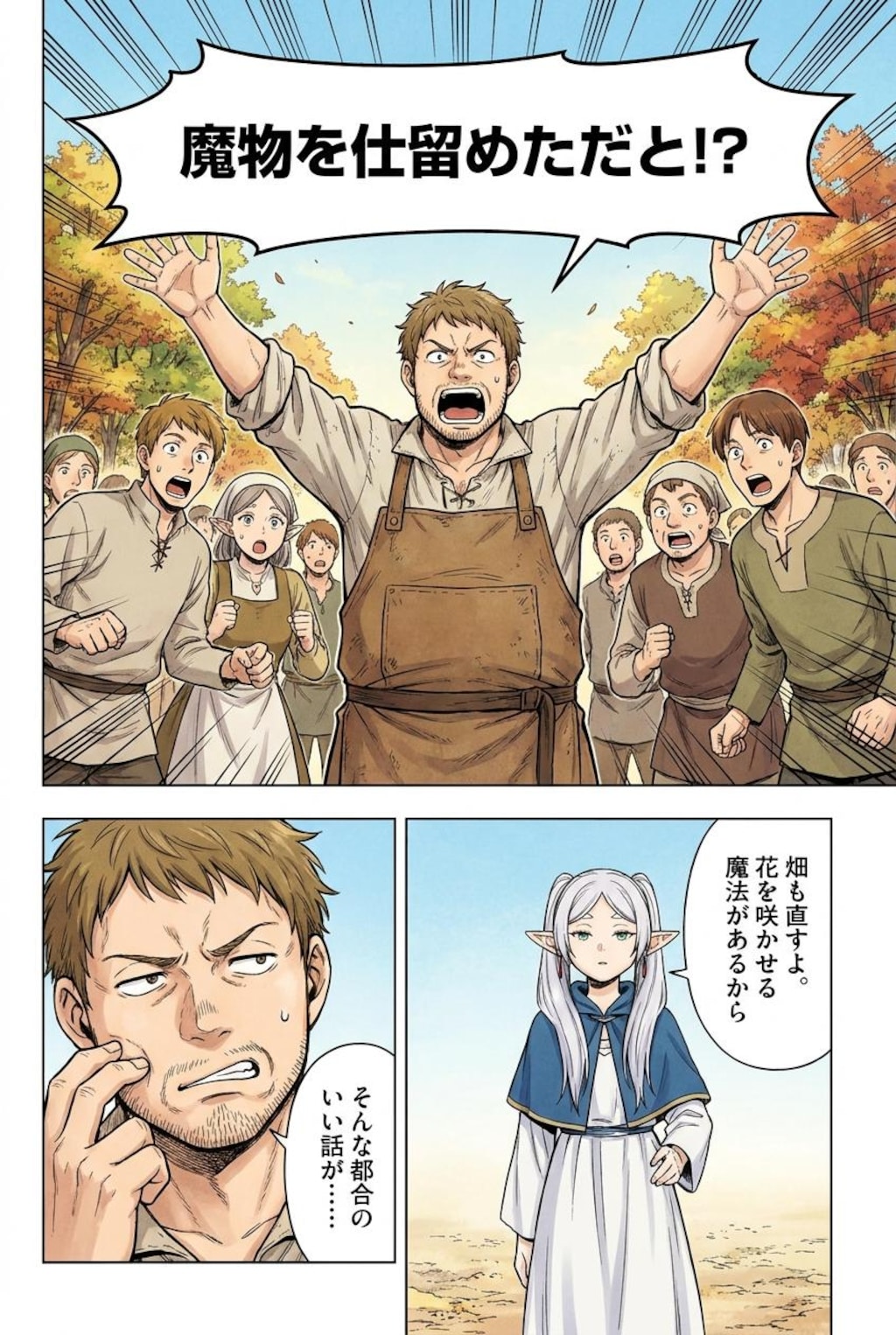 花送りのフリーレン 4話『黄金の毬花』前編