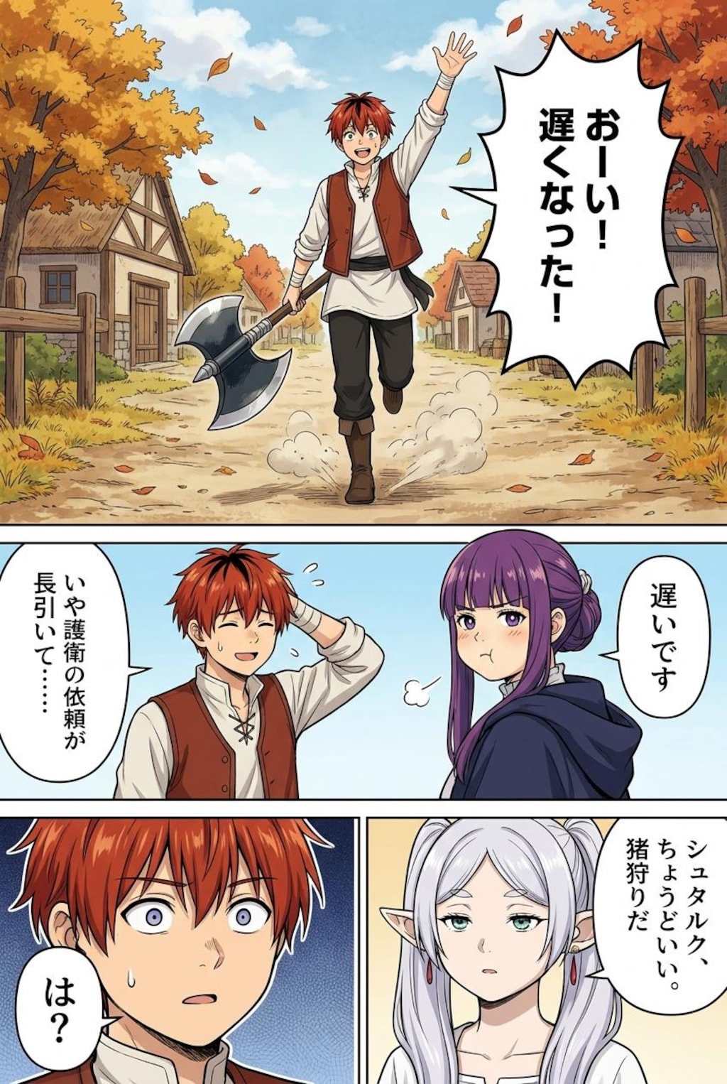 花送りのフリーレン 4話『黄金の毬花』前編