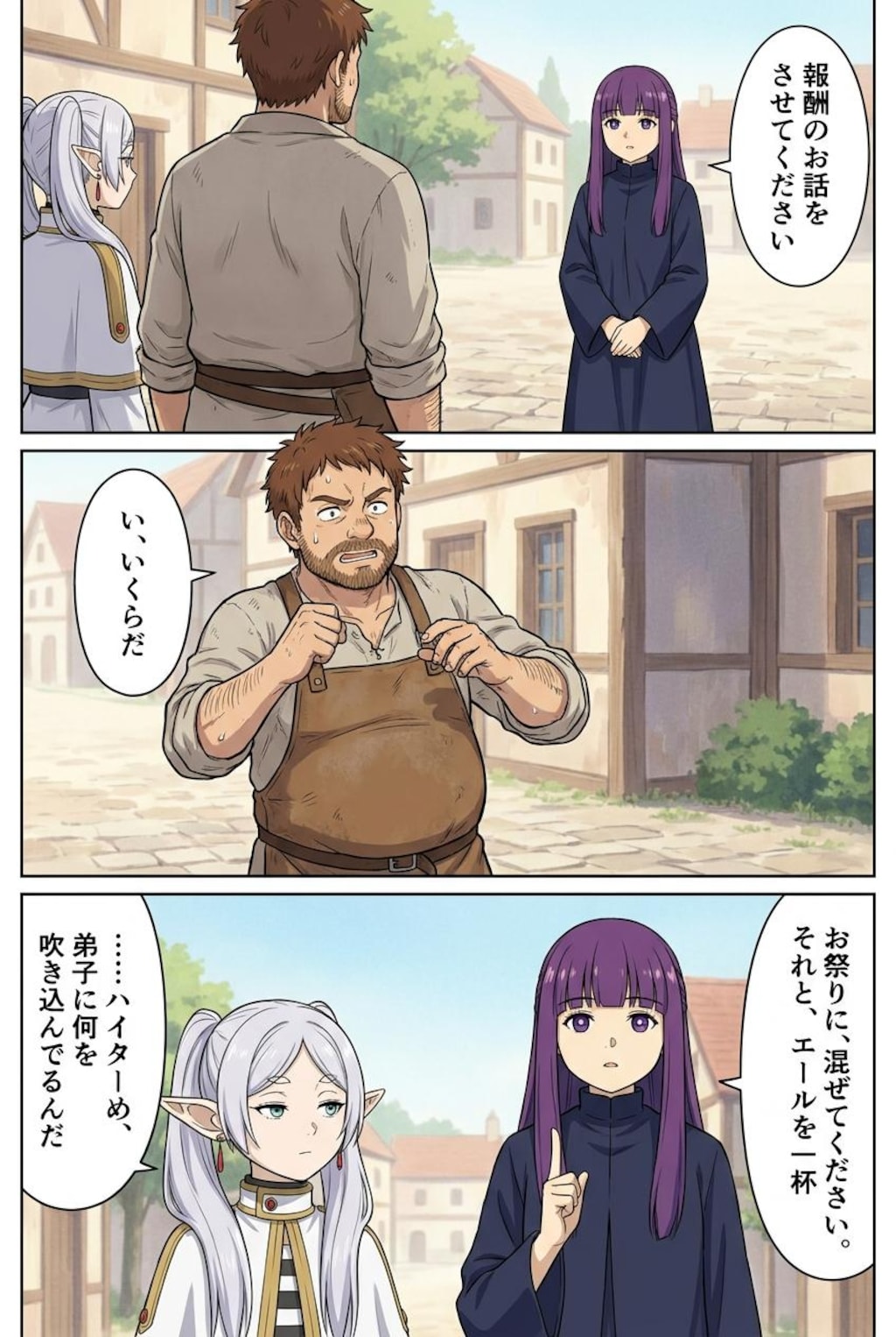 花送りのフリーレン 4話『黄金の毬花』前編