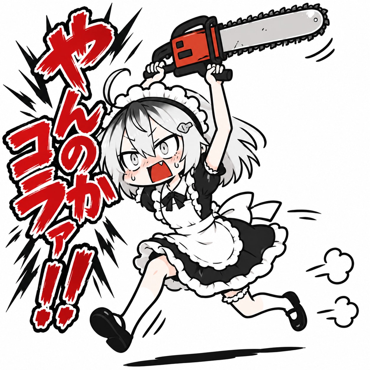スタンプ風戦うメイド~口悪を添えて~ | の人気AIイラスト・グラビア