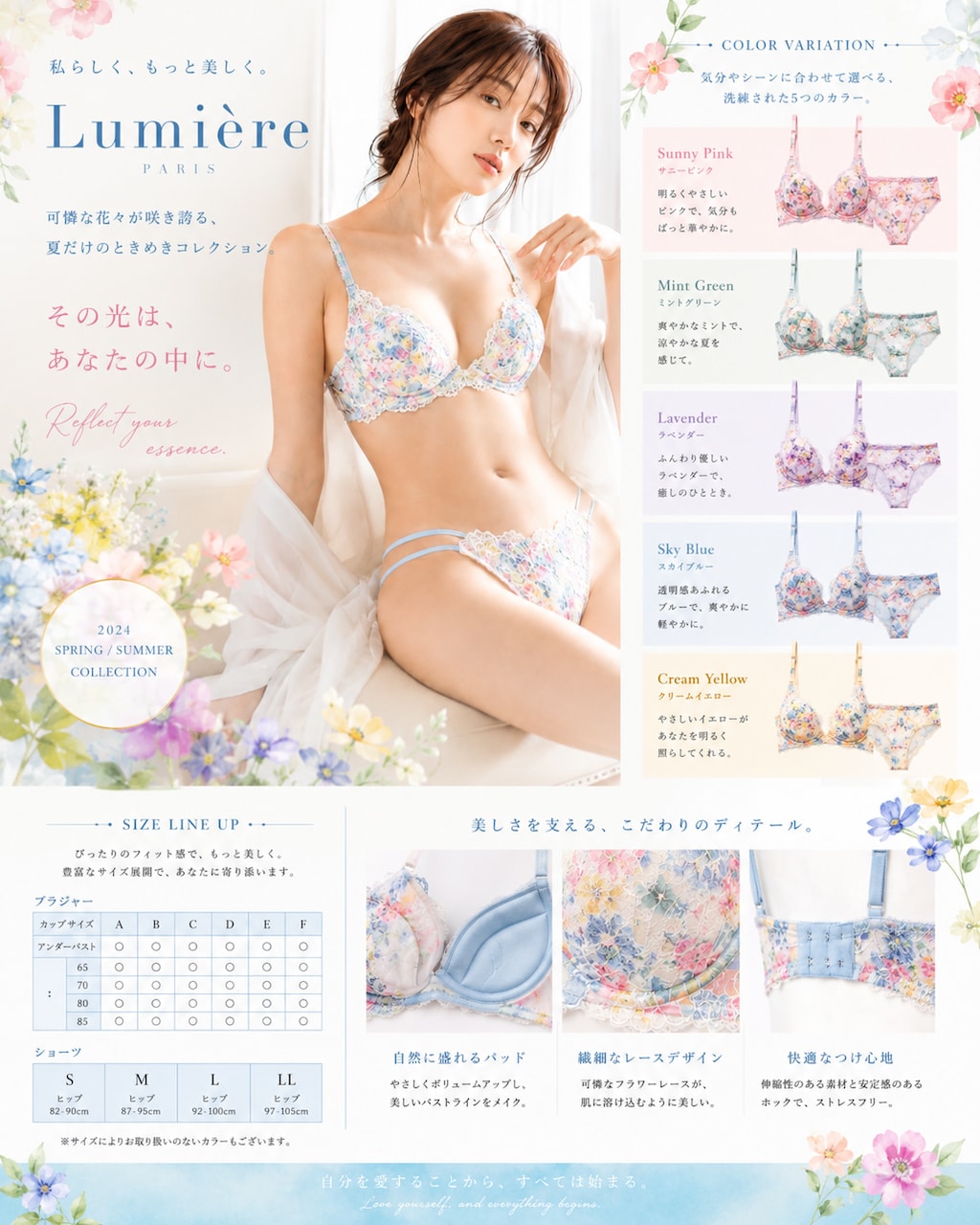 Re：ランジェリー広告風。