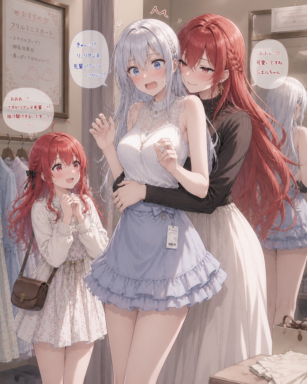 友達のシエルに動揺するアイカと慣れないミニスカートに動揺