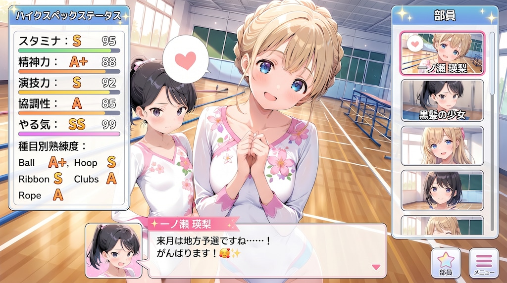 瑛梨ちゃんたちと新体操部を救おう♪🥰✨