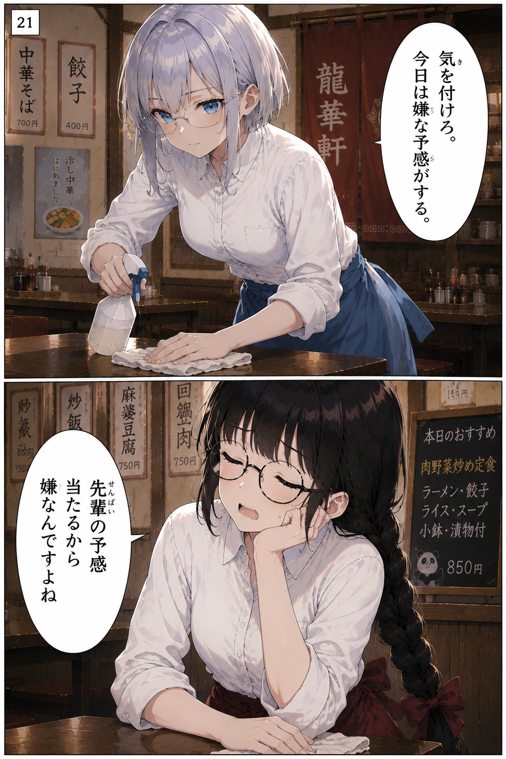 龍華軒第一話前編