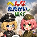 おかっぱさんVSシン・ピンボブお姉やん💓第三話 3枚目