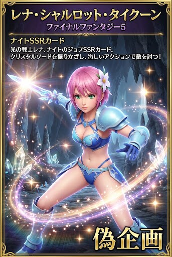 ファイナルファンタジー　レナ　ナイト