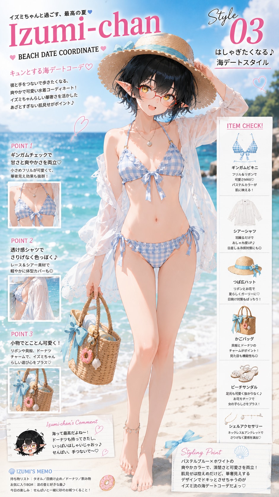 海コーデ