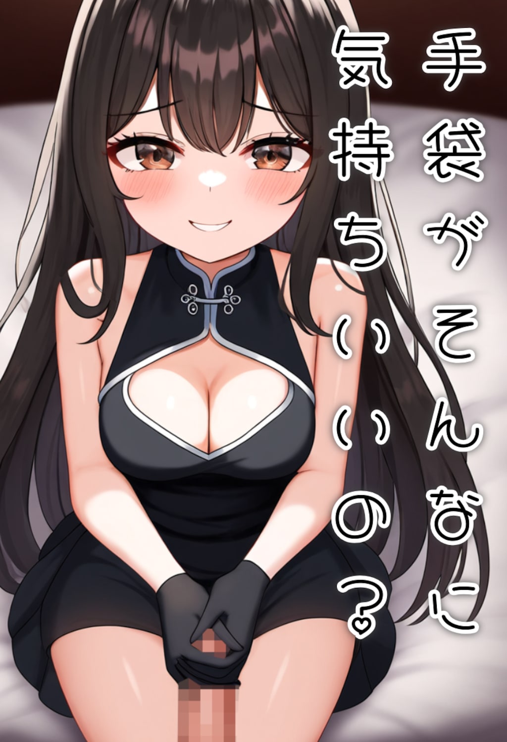 手袋付けたままち〇こ触ってもらったら気持ち良すぎた【手袋コキ】