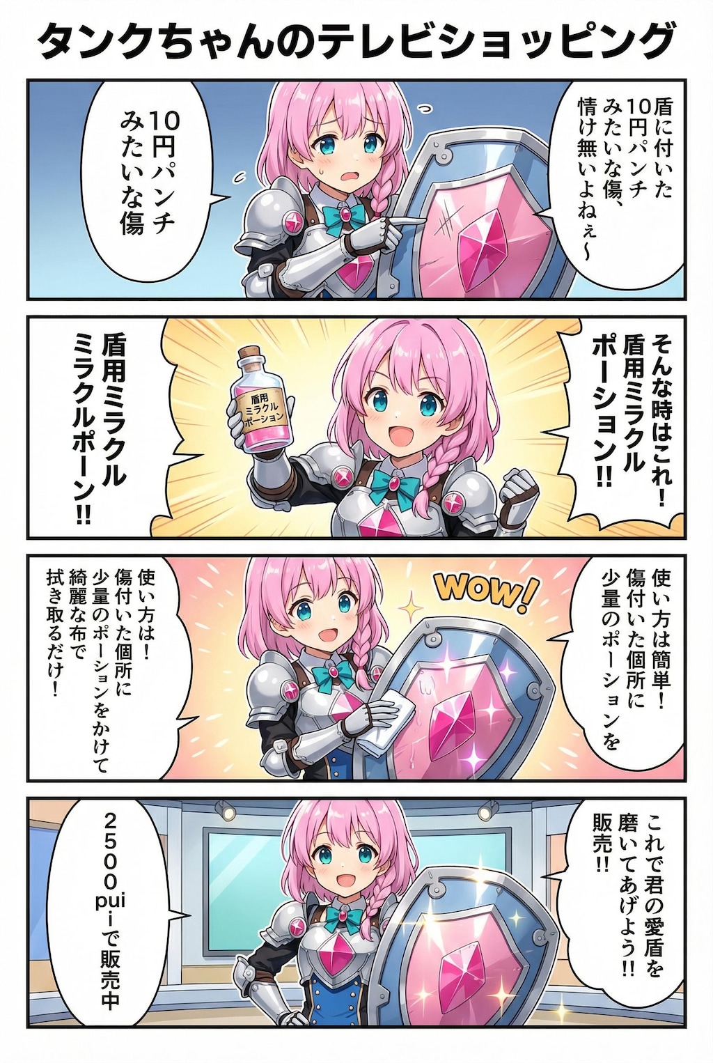 TVショッピング