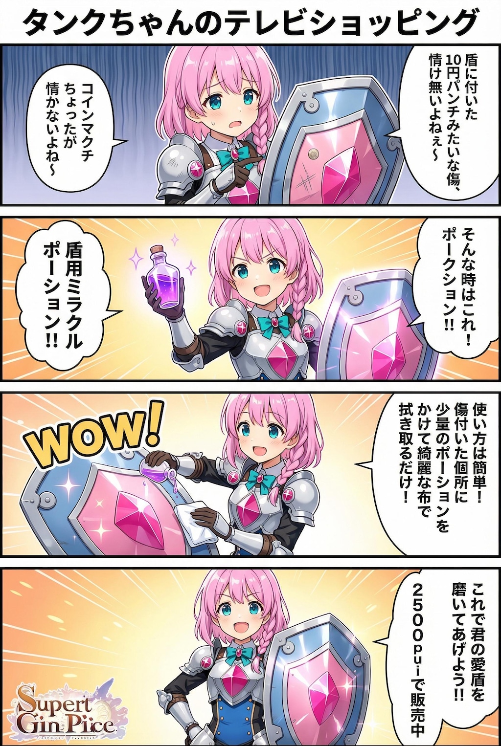 TVショッピング