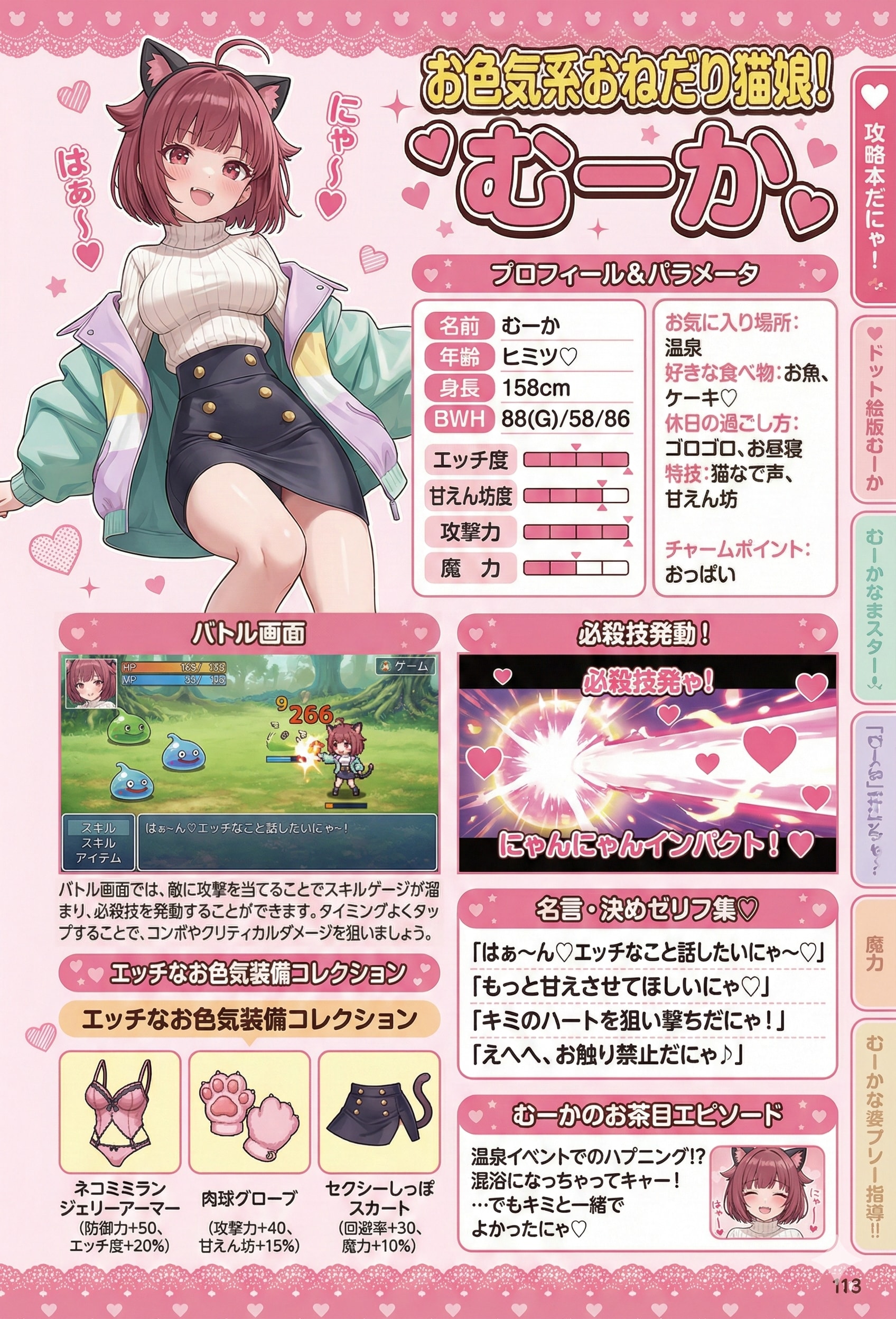 むーかのゲーム攻略本です