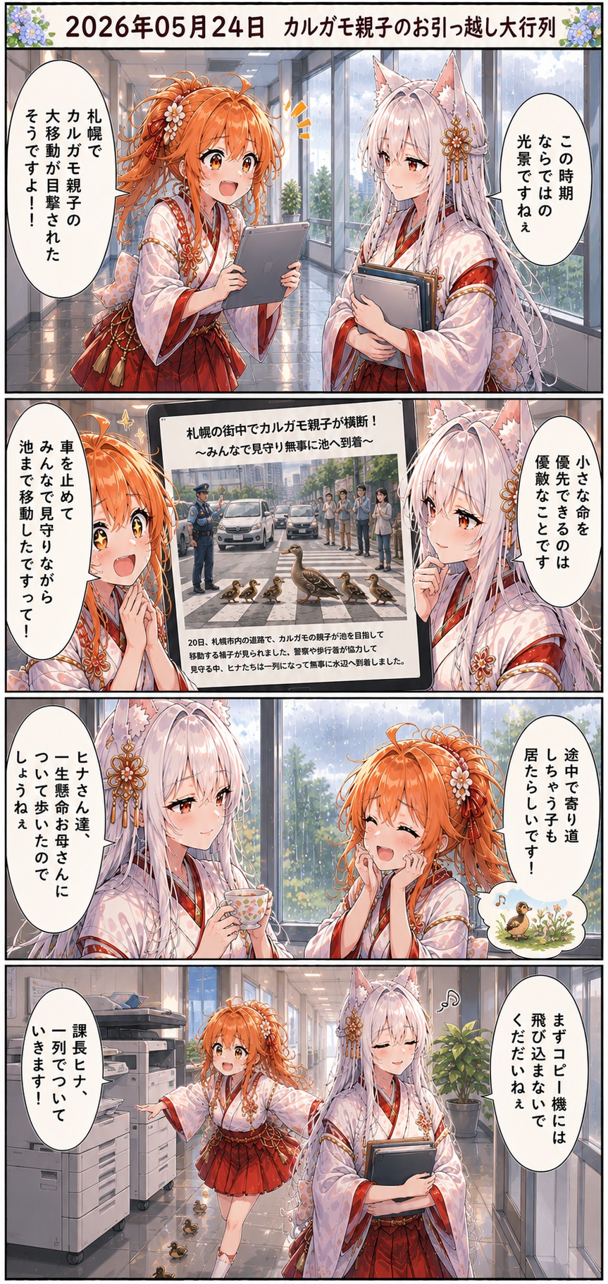 毎日漫画　10時　ほっこりニュース