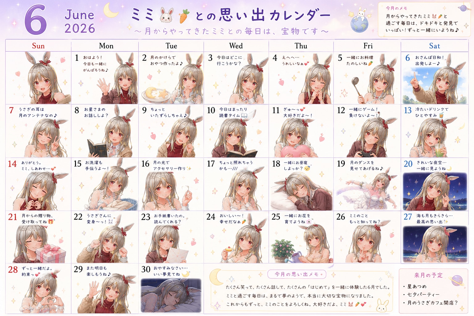 うさぎ娘ミミ🐰🥕６月カレンダー🌕✨