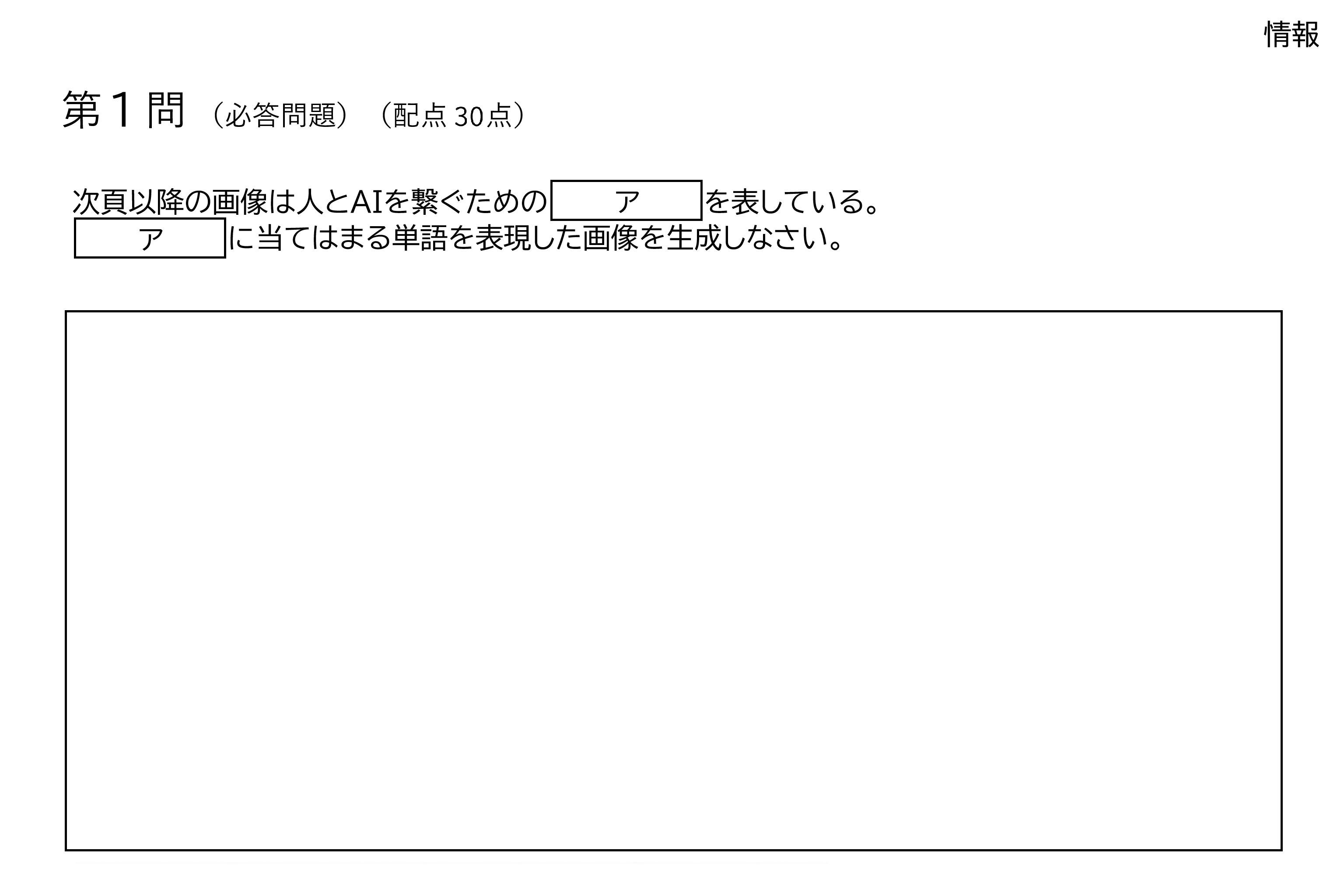 【試験問題】科目：情報