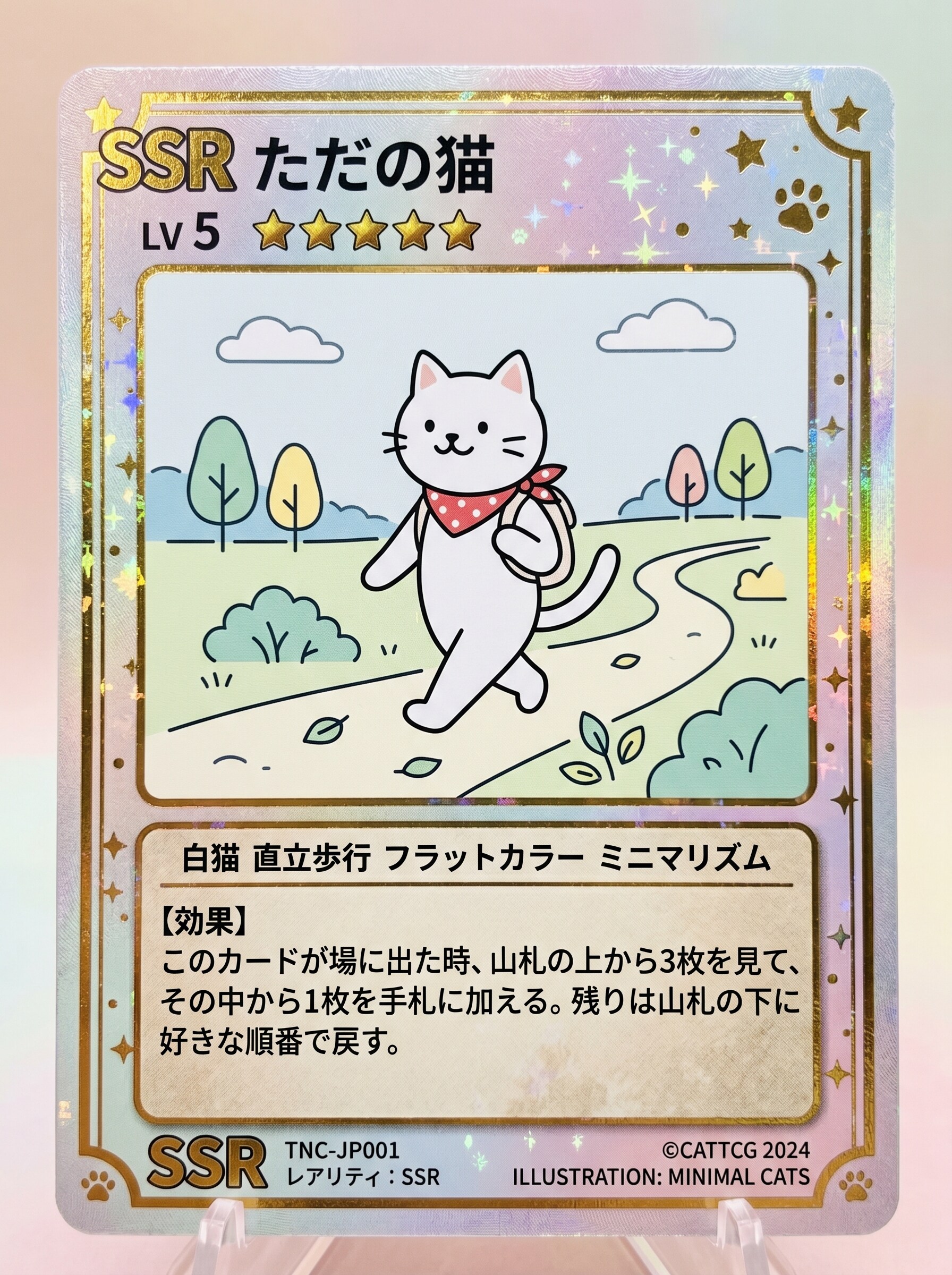 SSRただのねこ